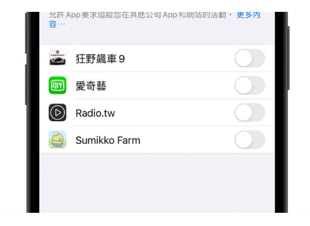 更新iOS 14.5 后如何不再跳出是否允许追踪通知，却依然保有隐私