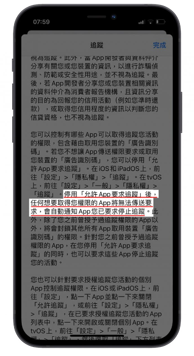 更新iOS 14.5 后如何不再跳出是否允许追踪通知，却依然保有隐私