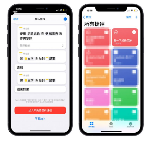 敲敲iPhone 就能纪录自己的位置，超方便足迹管理捷径