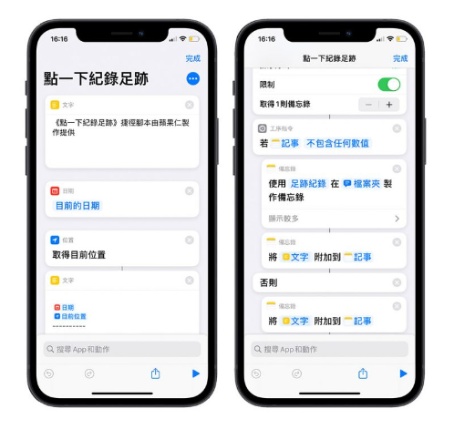 敲敲iPhone 就能纪录自己的位置，超方便足迹管理捷径