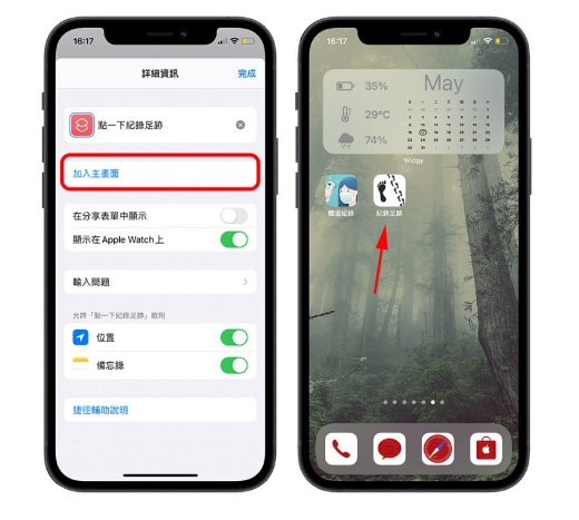 敲敲iPhone 就能纪录自己的位置，超方便足迹管理捷径