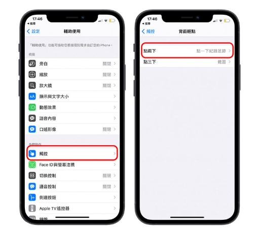 敲敲iPhone 就能纪录自己的位置，超方便足迹管理捷径