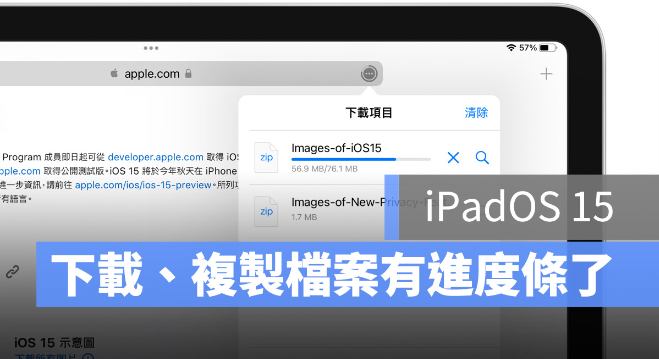 iPadOS 越来越像macOS，下载、传输档案也有进度条了