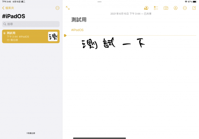 iPadOS 15 备忘录功能大进化，快速备忘录更方便