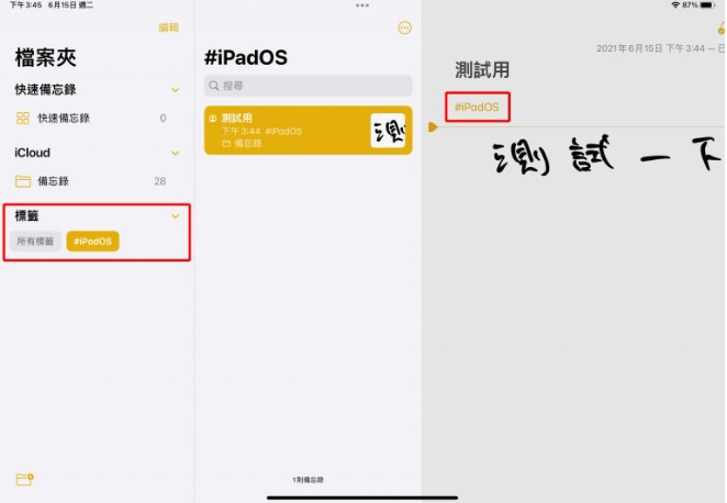 iPadOS 15 备忘录功能大进化，快速备忘录更方便