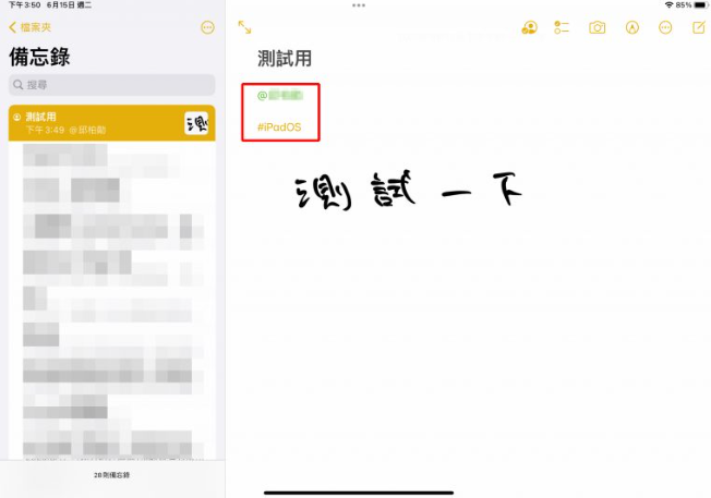 iPadOS 15 备忘录功能大进化，快速备忘录更方便