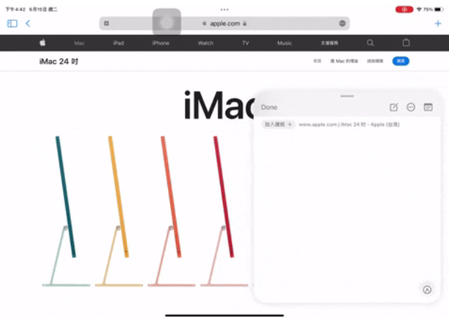 iPadOS 15 备忘录功能大进化，快速备忘录更方便