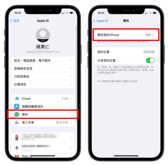 iPhone 不见、被偷、关机、没电，用「查找」功能可以找得回来