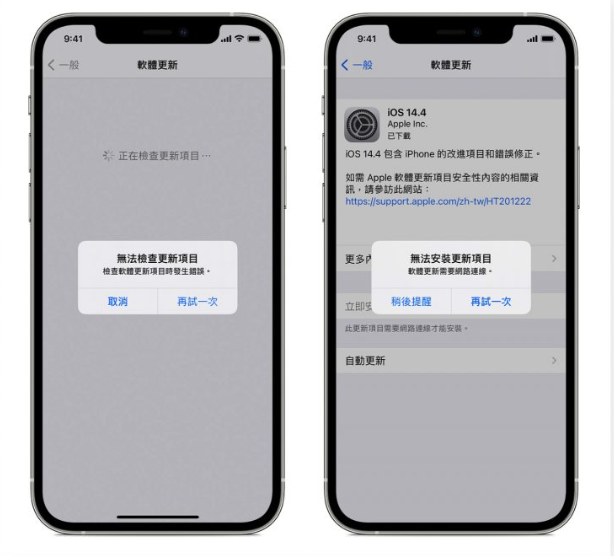 iPhone 显示无法验证更新项目、更新发生错误该如何解决