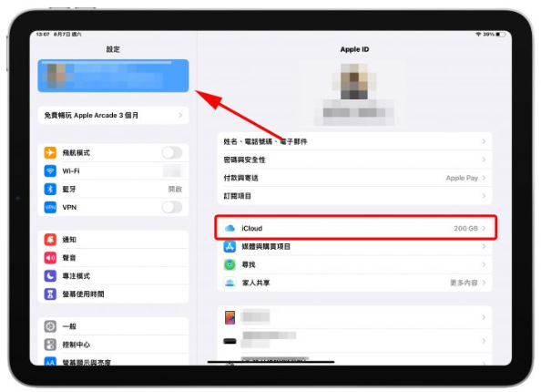 iPhone私密传送功能，上网时隐藏自己的IP位置更安全