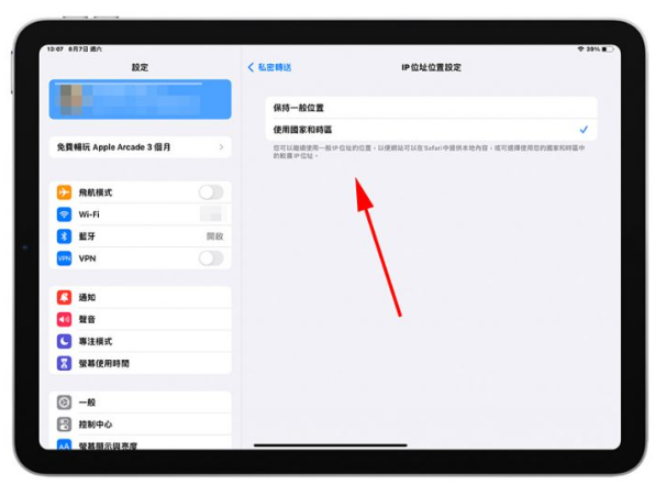 iPhone私密传送功能，上网时隐藏自己的IP位置更安全