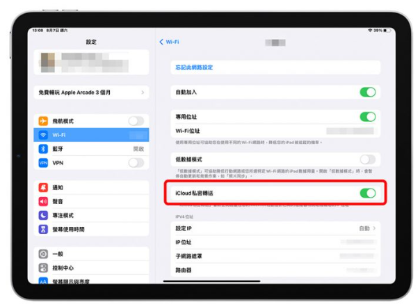 iPhone私密传送功能，上网时隐藏自己的IP位置更安全