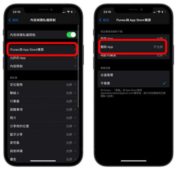 iPhone App删不掉怎么办？检查看看这个设置是否开启