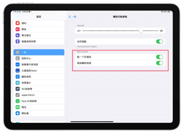 iPad 巧控键盘开启这些设定后，操控易上手、使用更方便