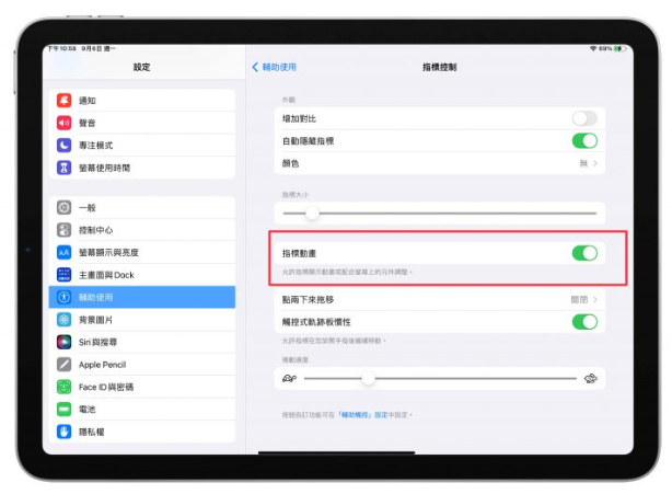 iPad 巧控键盘开启这些设定后，操控易上手、使用更方便