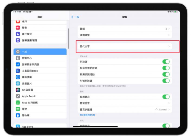 iPad 巧控键盘开启这些设定后，操控易上手、使用更方便