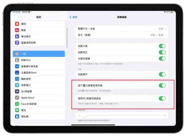 iPad 巧控键盘开启这些设定后，操控易上手、使用更方便