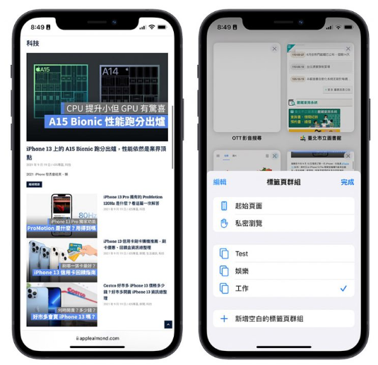 iOS 15 正式发布！值得你升级的10 大全新功能