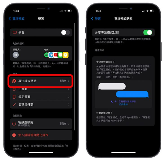 iPhone专注模式该怎么使用