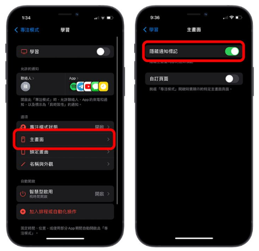 iPhone专注模式该怎么使用