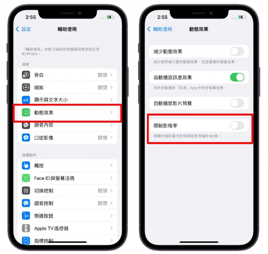 iPhone 13 Pro 想要更省电？可以手动限制ProMotion 最高60Hz