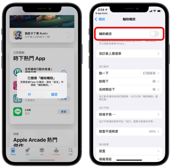 App Store 出现（通过辅助触控确认）信息的解决方法