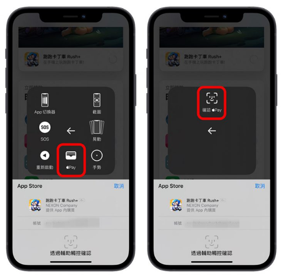 App Store 出现（通过辅助触控确认）信息的解决方法