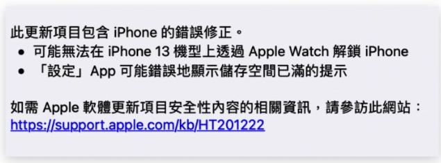 建议iPhone13用户更新iOS 15.0.1，2 个重大Bug都被修好了