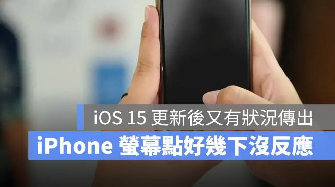 iPhone 屏幕又出问题！不管怎么点就是没反应！