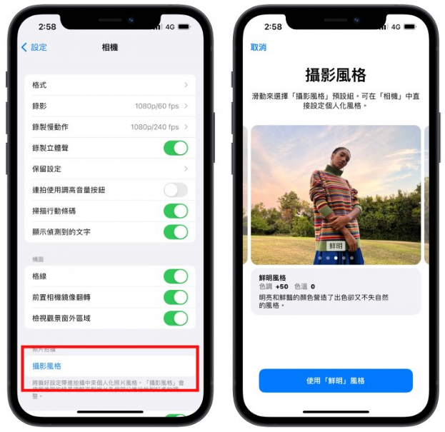 iPhone 13、13 Pro 新功能摄影风格怎么用？