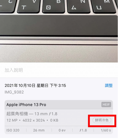 iPhone 13、13 Pro 新功能摄影风格怎么用？