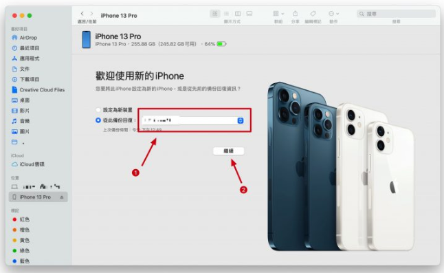 iPhone 13 换新机，用电脑资料转移、备份