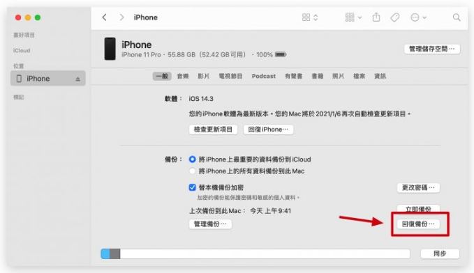 iPhone 13 换新机，用电脑资料转移、备份