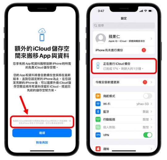 iPhone 资料转移教学，把旧iPhone 的资料移转到新iPhone 上