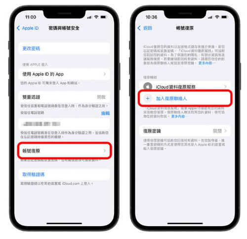 设置iCloud 复原联系人来找回被锁定或丢失密码的Apple ID