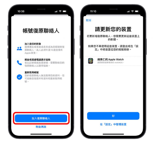 设置iCloud 复原联系人来找回被锁定或丢失密码的Apple ID