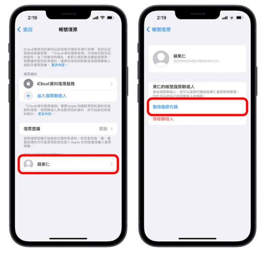 设置iCloud 复原联系人来找回被锁定或丢失密码的Apple ID