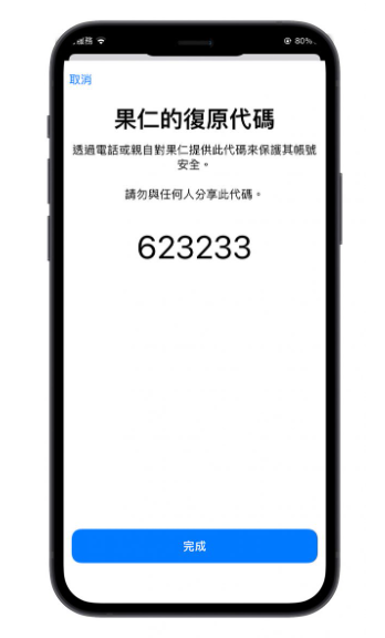 设置iCloud 复原联系人来找回被锁定或丢失密码的Apple ID