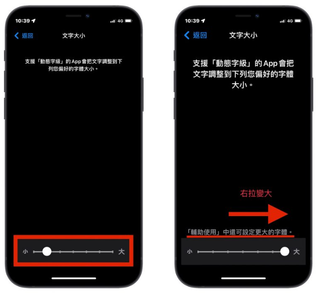 iPhone 字体不仅变大还要变超大