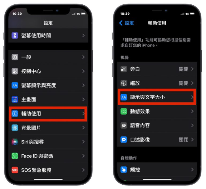 iPhone 字体不仅变大还要变超大