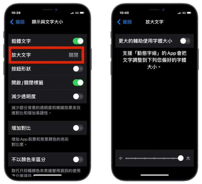 iPhone 字体不仅变大还要变超大