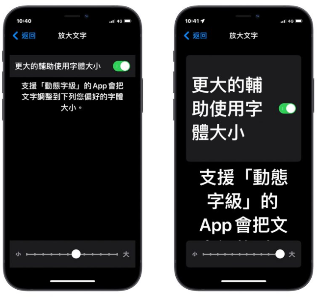 iPhone 字体不仅变大还要变超大