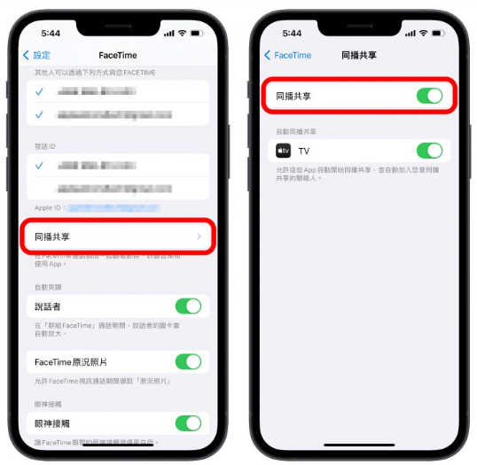 iPhone 同播共享SharePlay 怎么用？