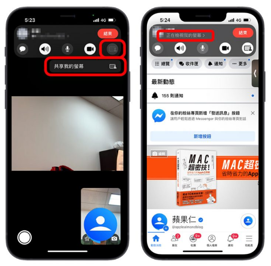 iPhone 同播共享SharePlay 怎么用？