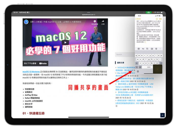 iPhone 同播共享SharePlay 怎么用？