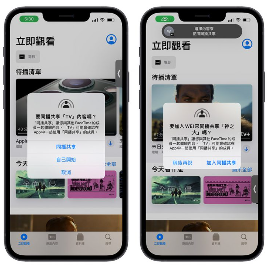 iPhone 同播共享SharePlay 怎么用？