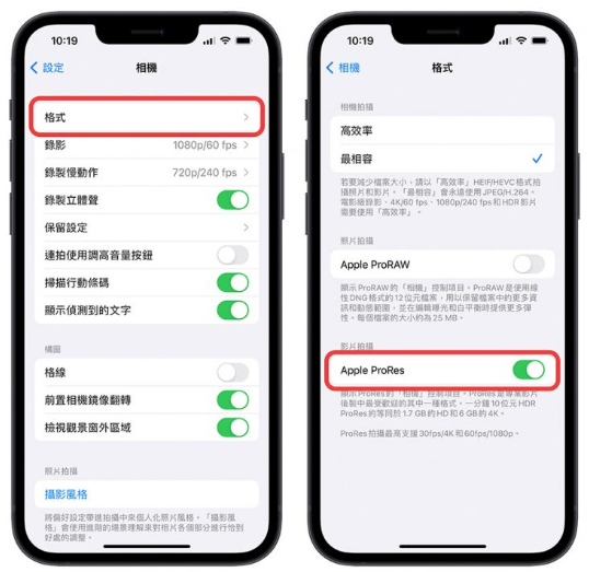 iPhone ProRes 是什么？如何开启？