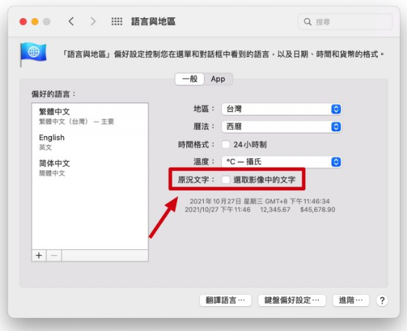 iPhone 和Mac 上的原况文字如何关闭？