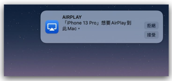 AirPlay 投影到Mac 看不到？教你解决iPhone 找不到Mac 的问题