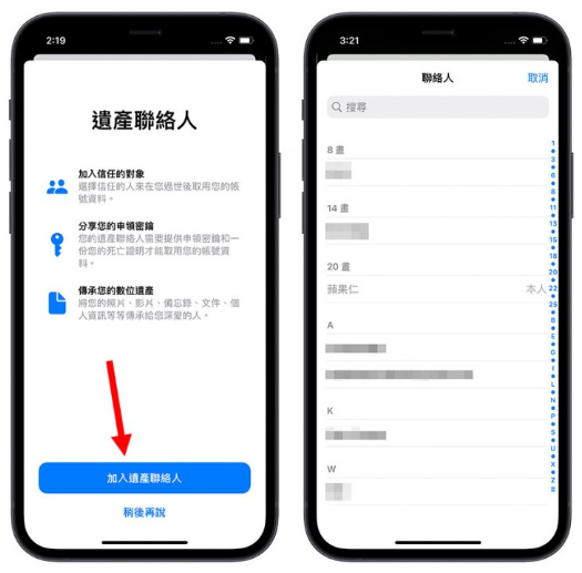 iPhone 数位遗产联系人设置方法